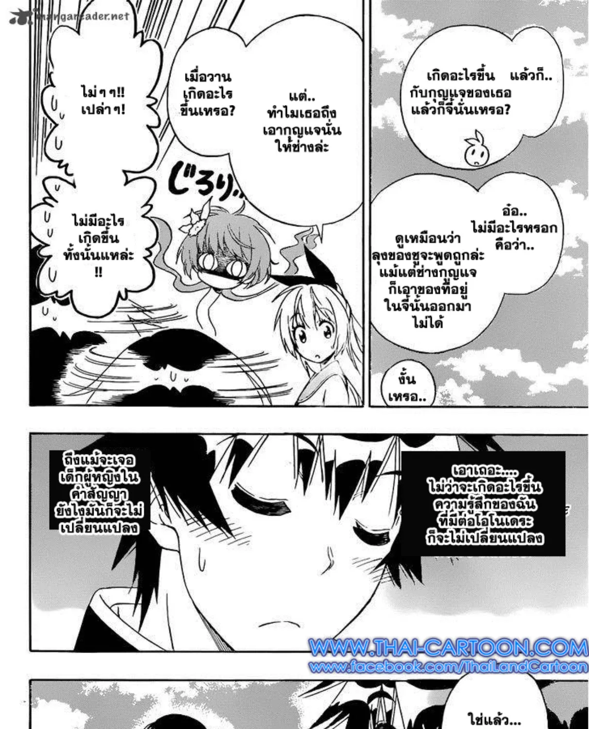 Nisekoi - หน้า 36