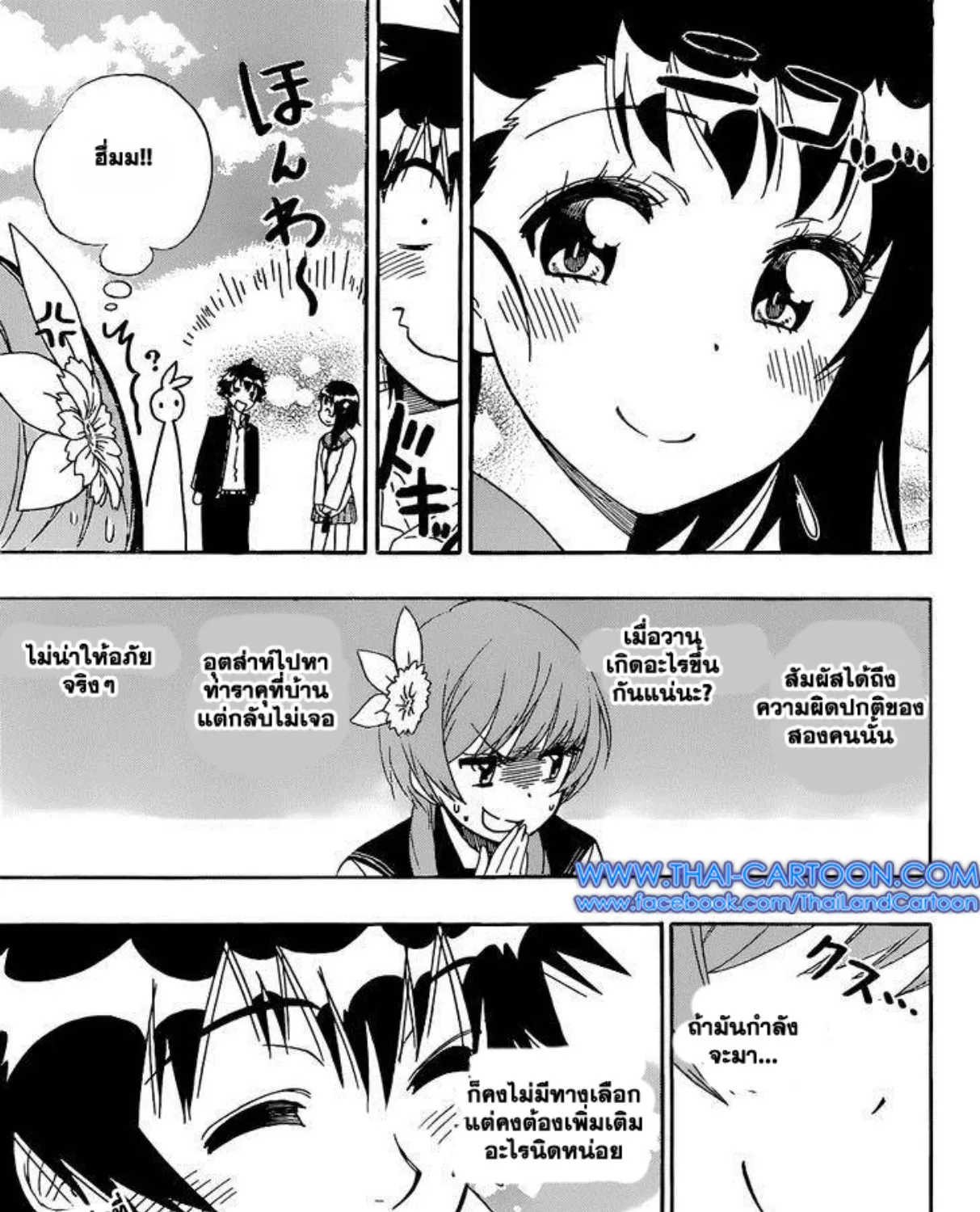 Nisekoi - หน้า 38