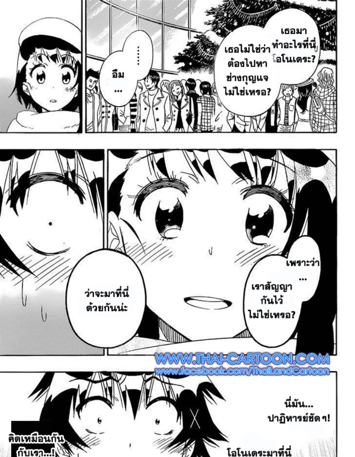 Nisekoi - หน้า 4