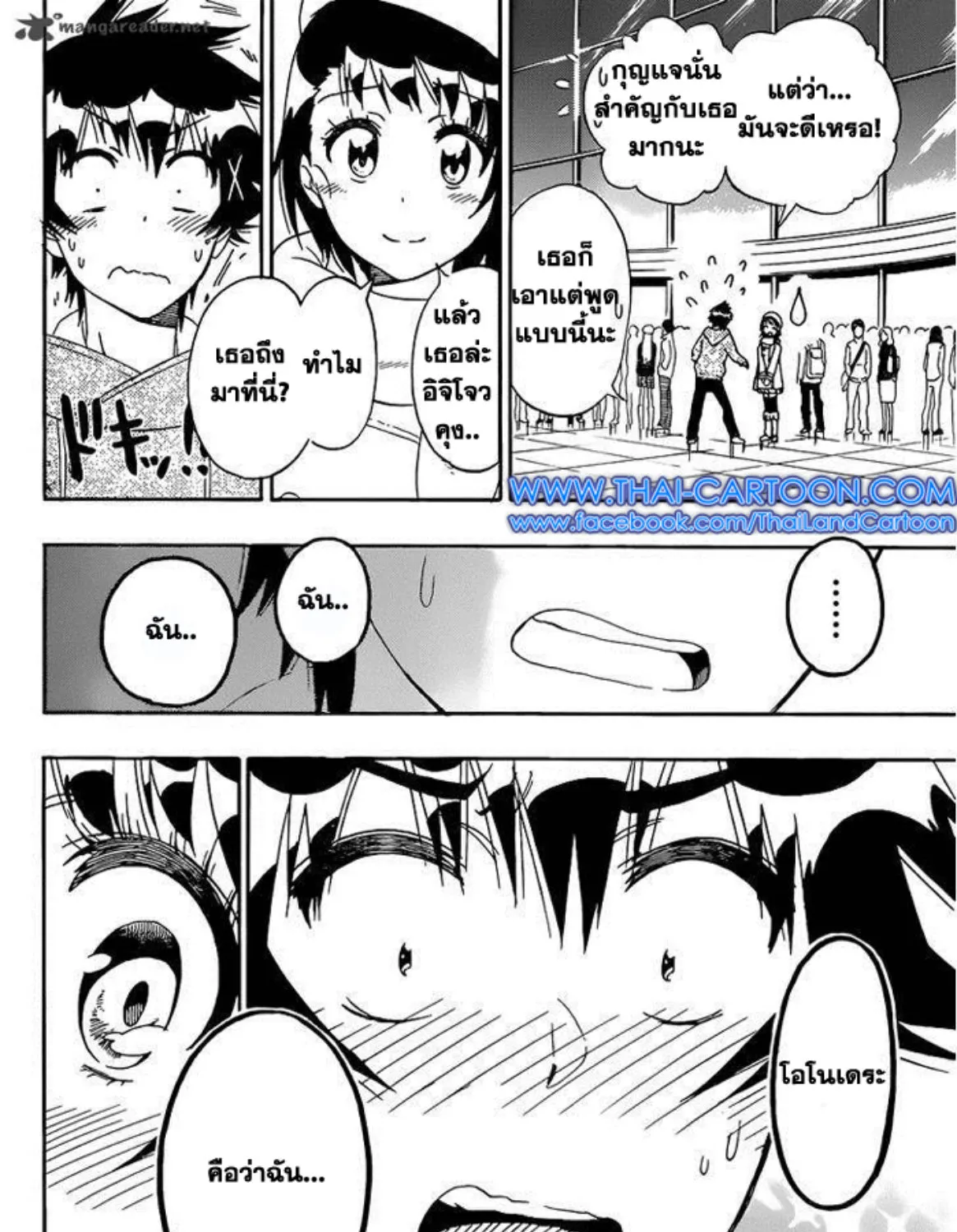 Nisekoi - หน้า 6