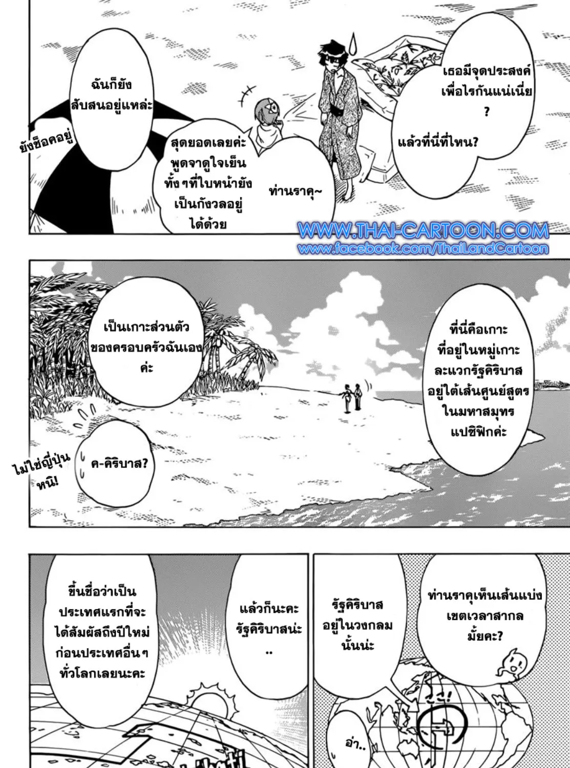 Nisekoi - หน้า 10