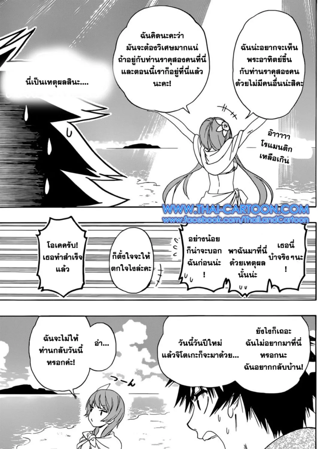 Nisekoi - หน้า 12