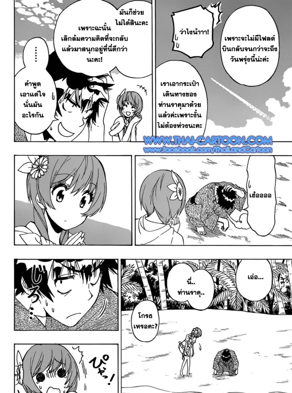 Nisekoi - หน้า 14