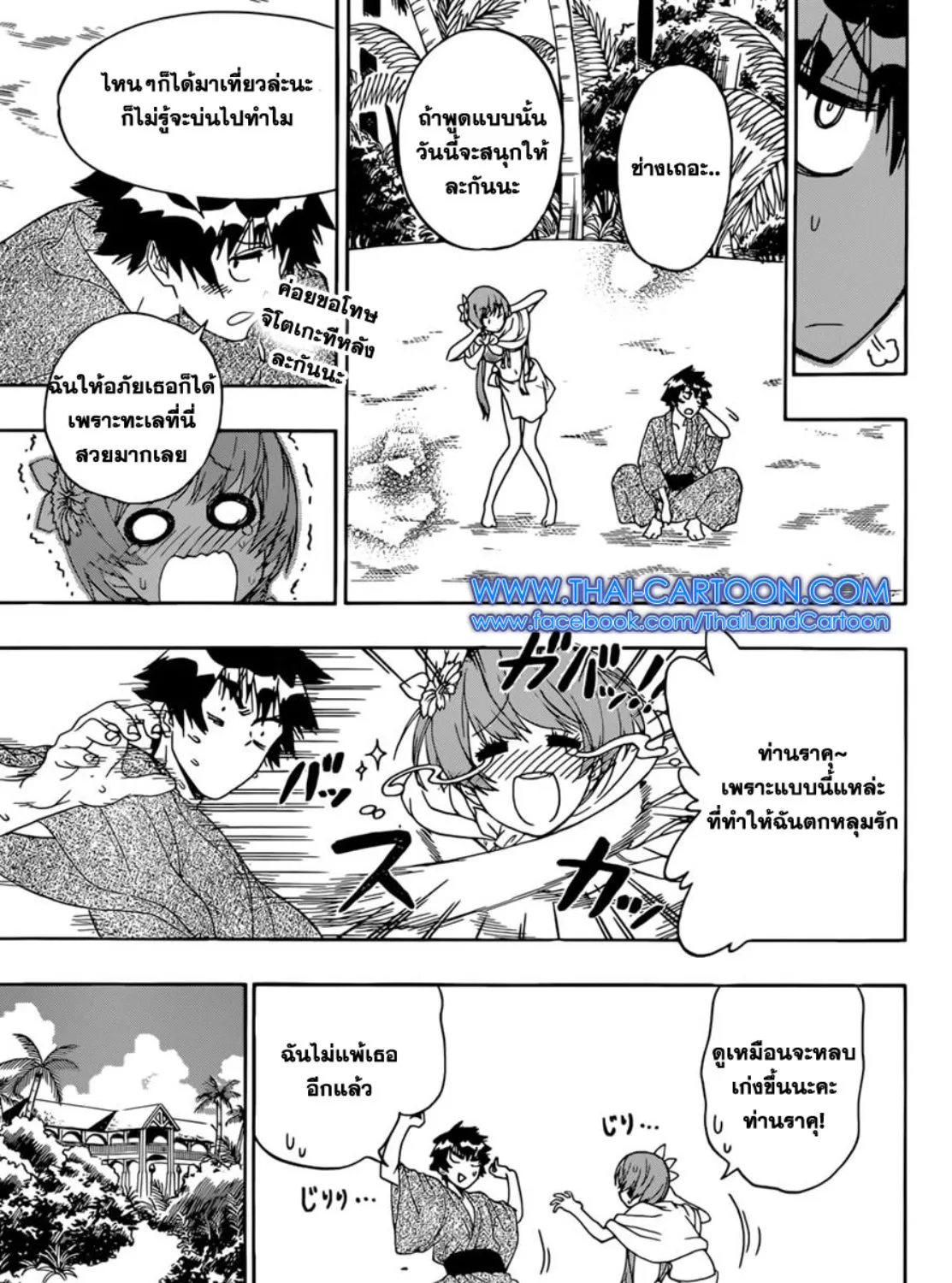 Nisekoi - หน้า 16