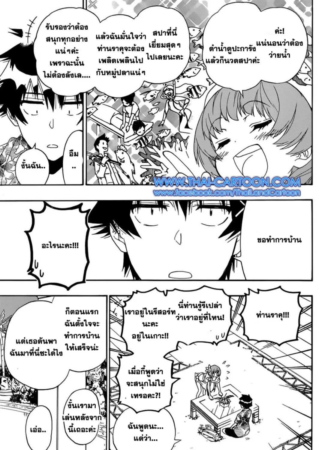 Nisekoi - หน้า 20