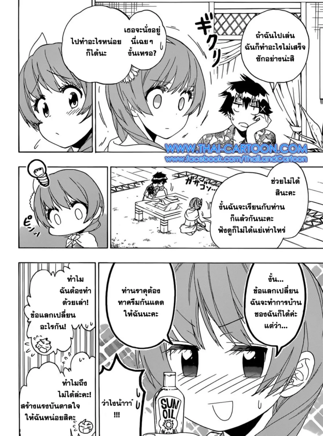 Nisekoi - หน้า 22