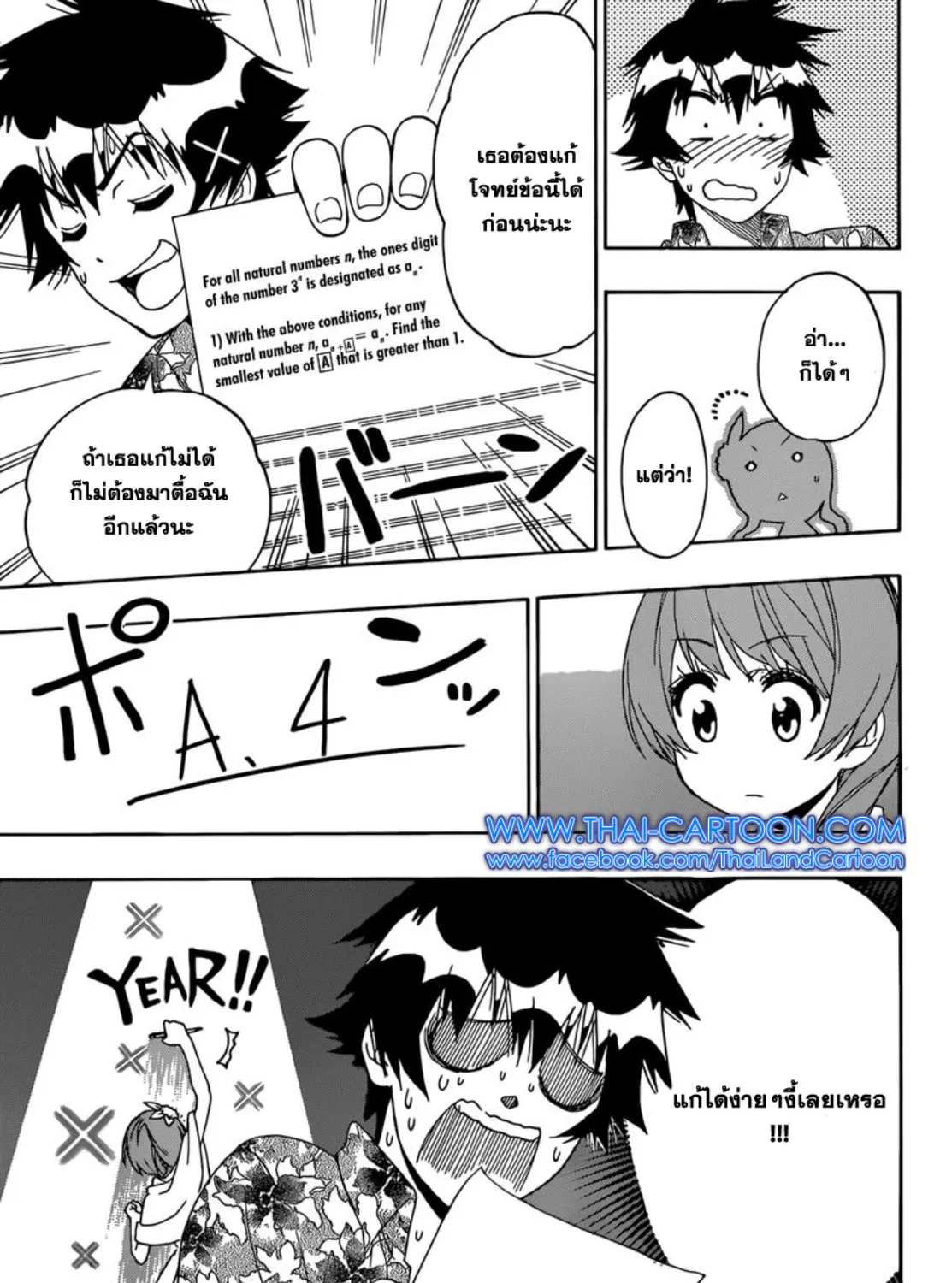 Nisekoi - หน้า 24