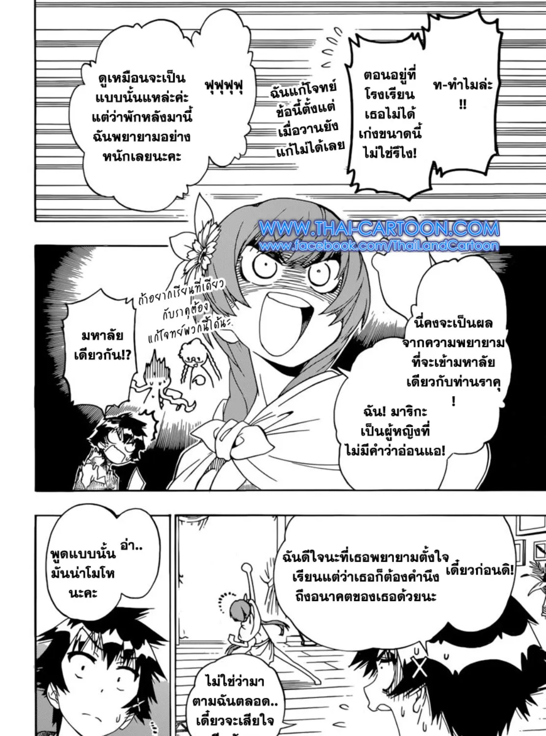 Nisekoi - หน้า 26