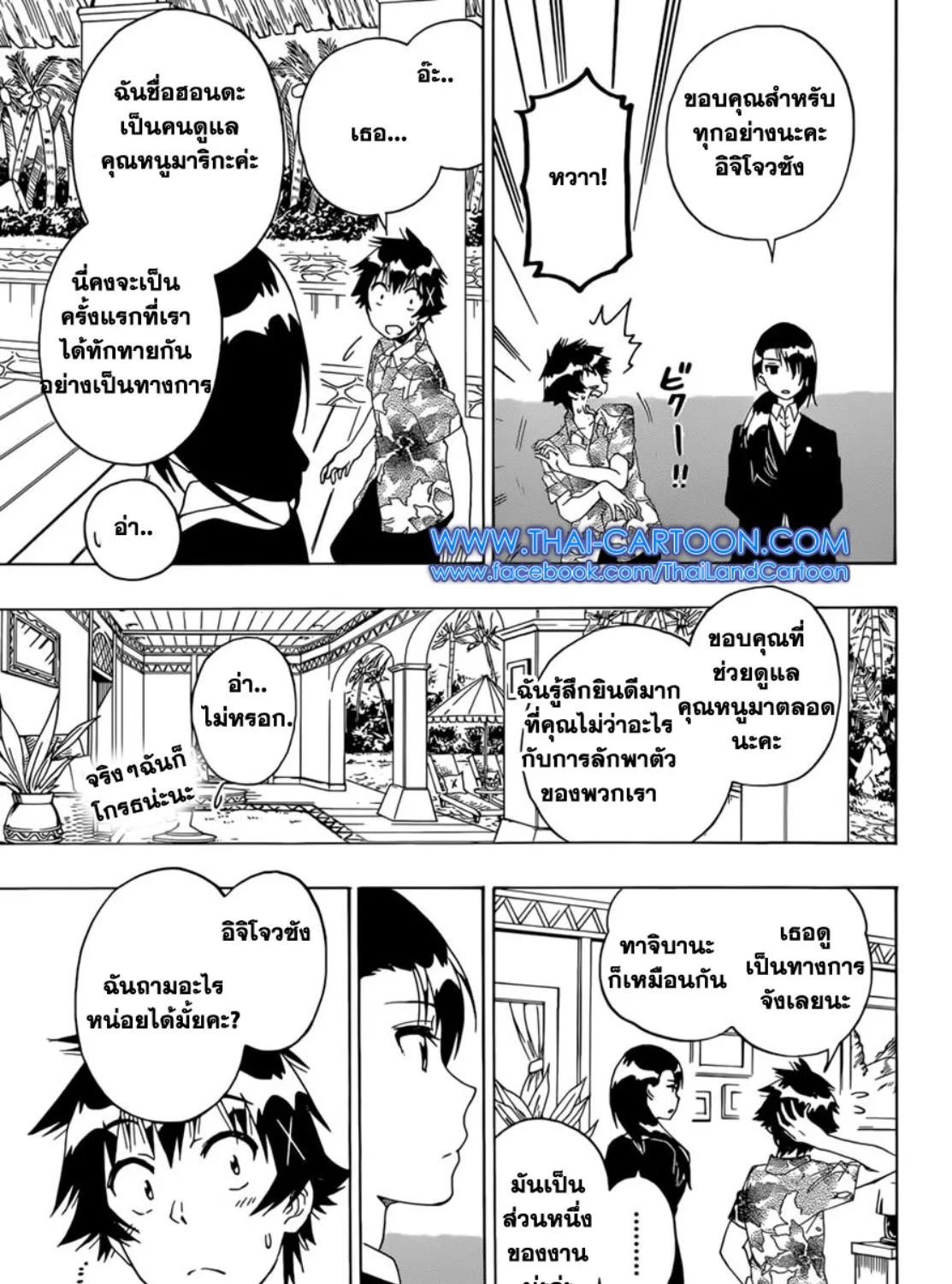 Nisekoi - หน้า 32