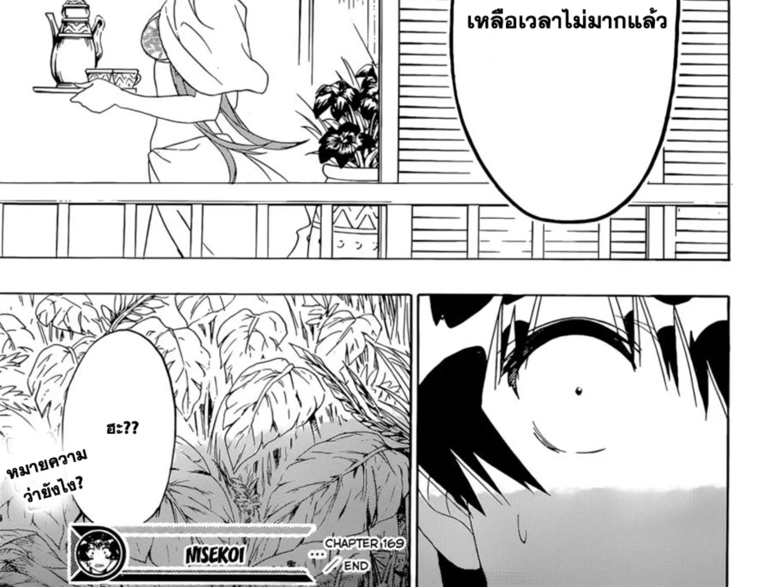 Nisekoi - หน้า 37