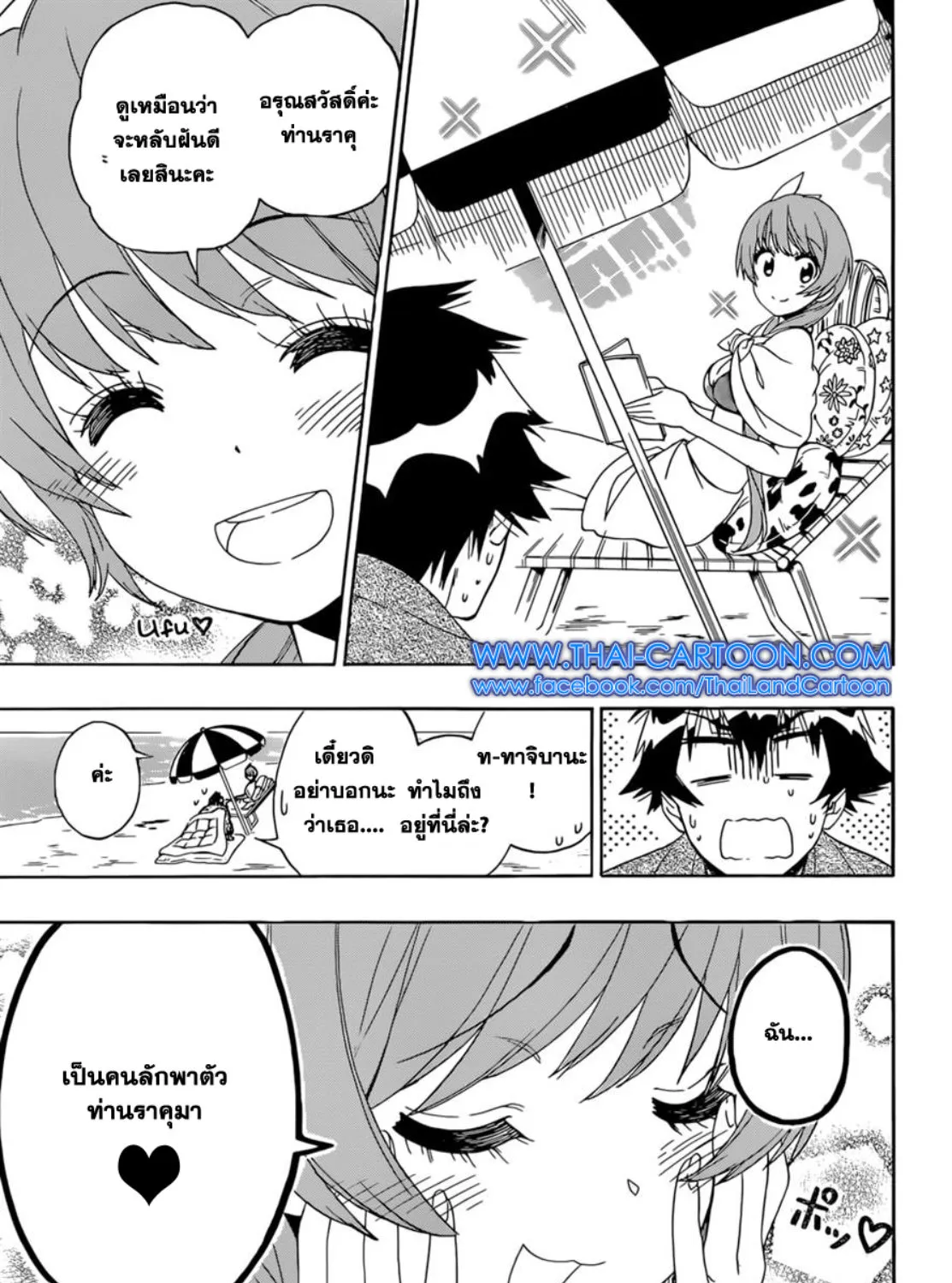 Nisekoi - หน้า 4