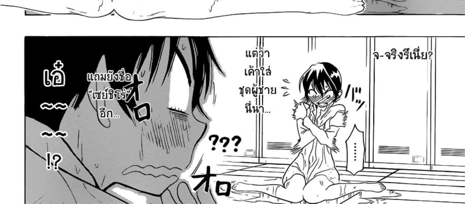 Nisekoi - หน้า 1