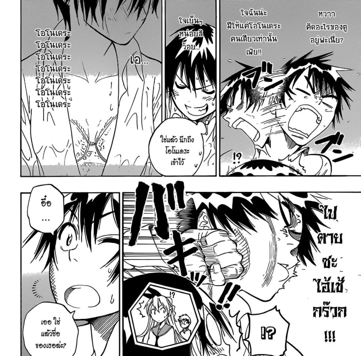 Nisekoi - หน้า 12