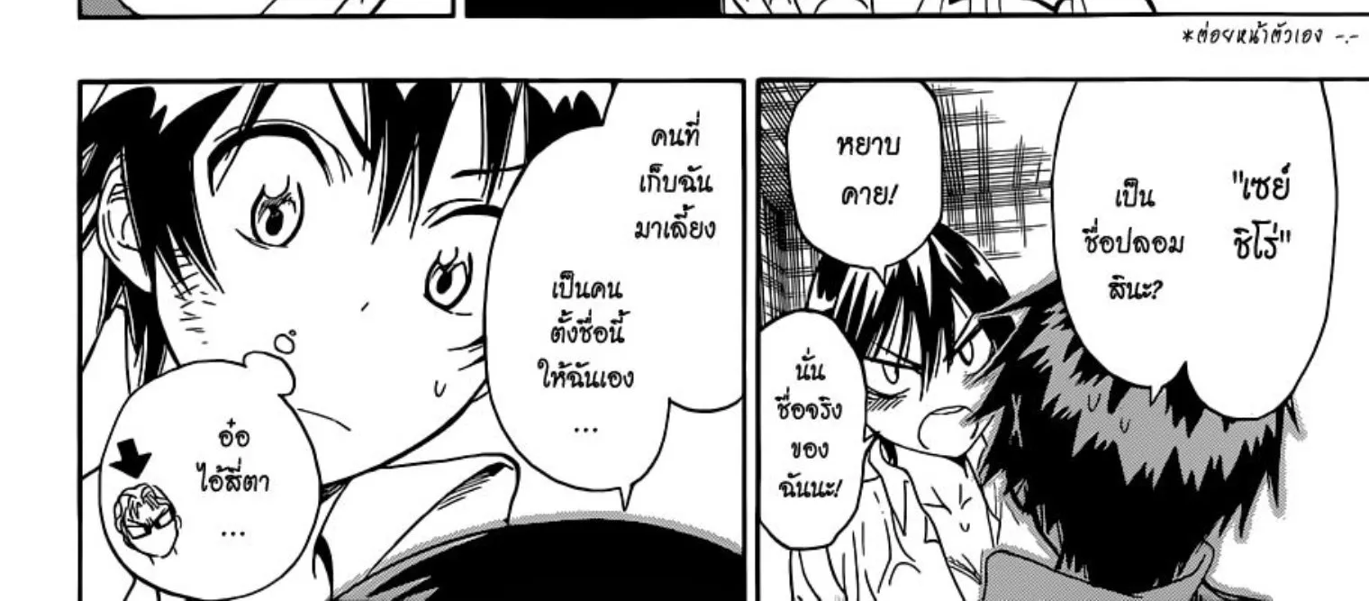 Nisekoi - หน้า 13