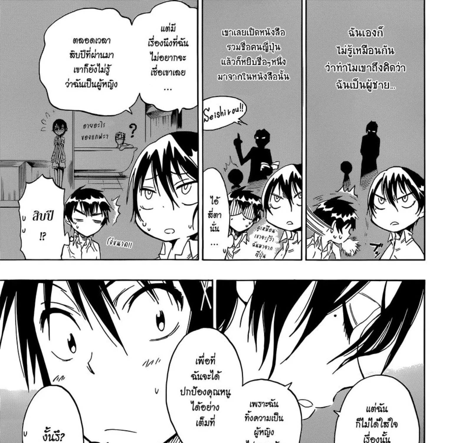 Nisekoi - หน้า 14