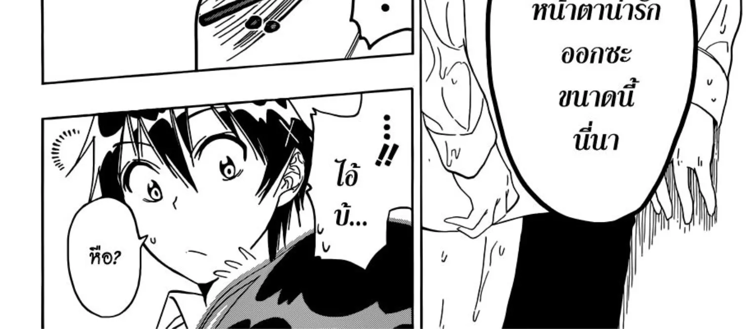 Nisekoi - หน้า 17