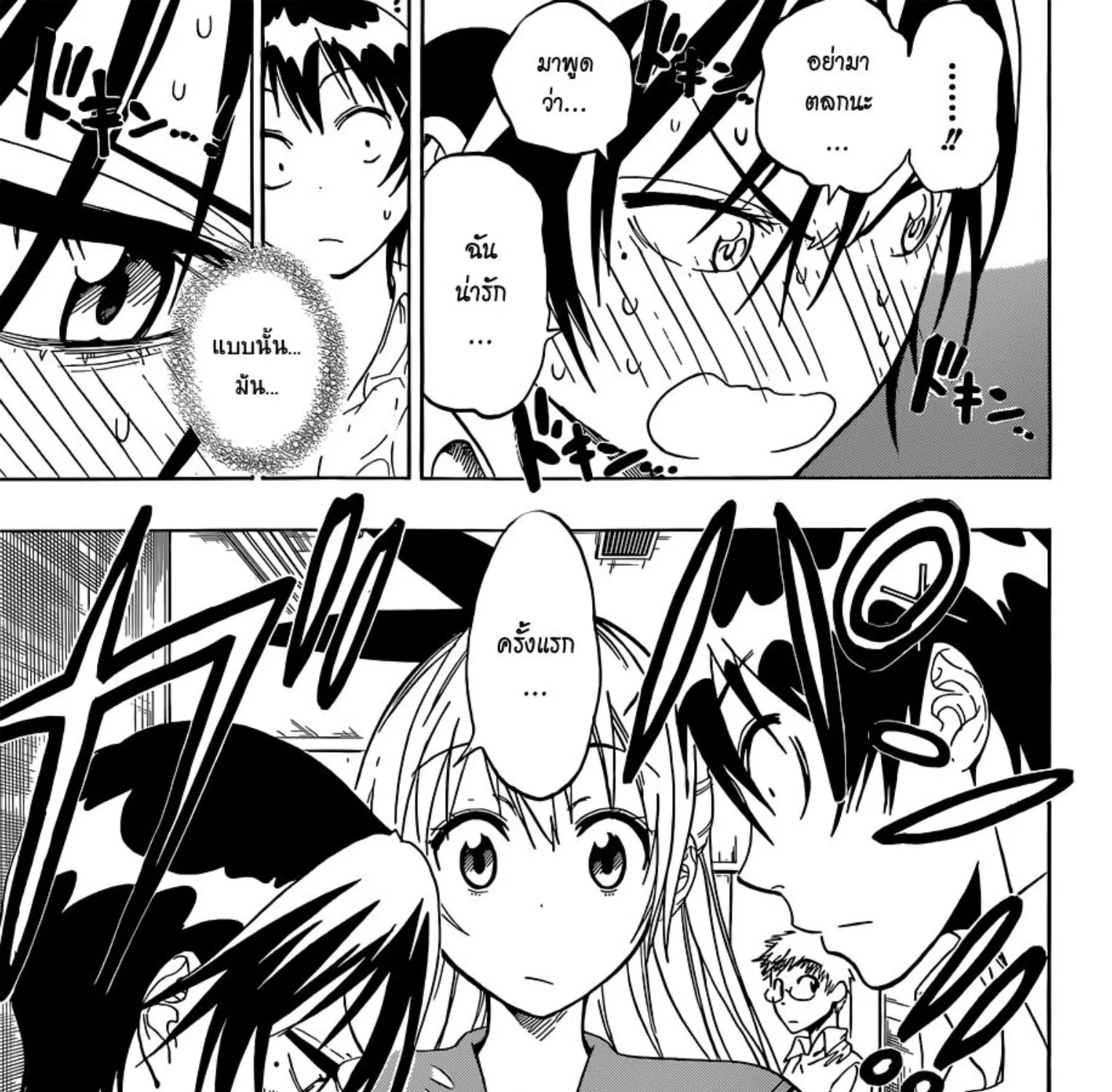 Nisekoi - หน้า 18