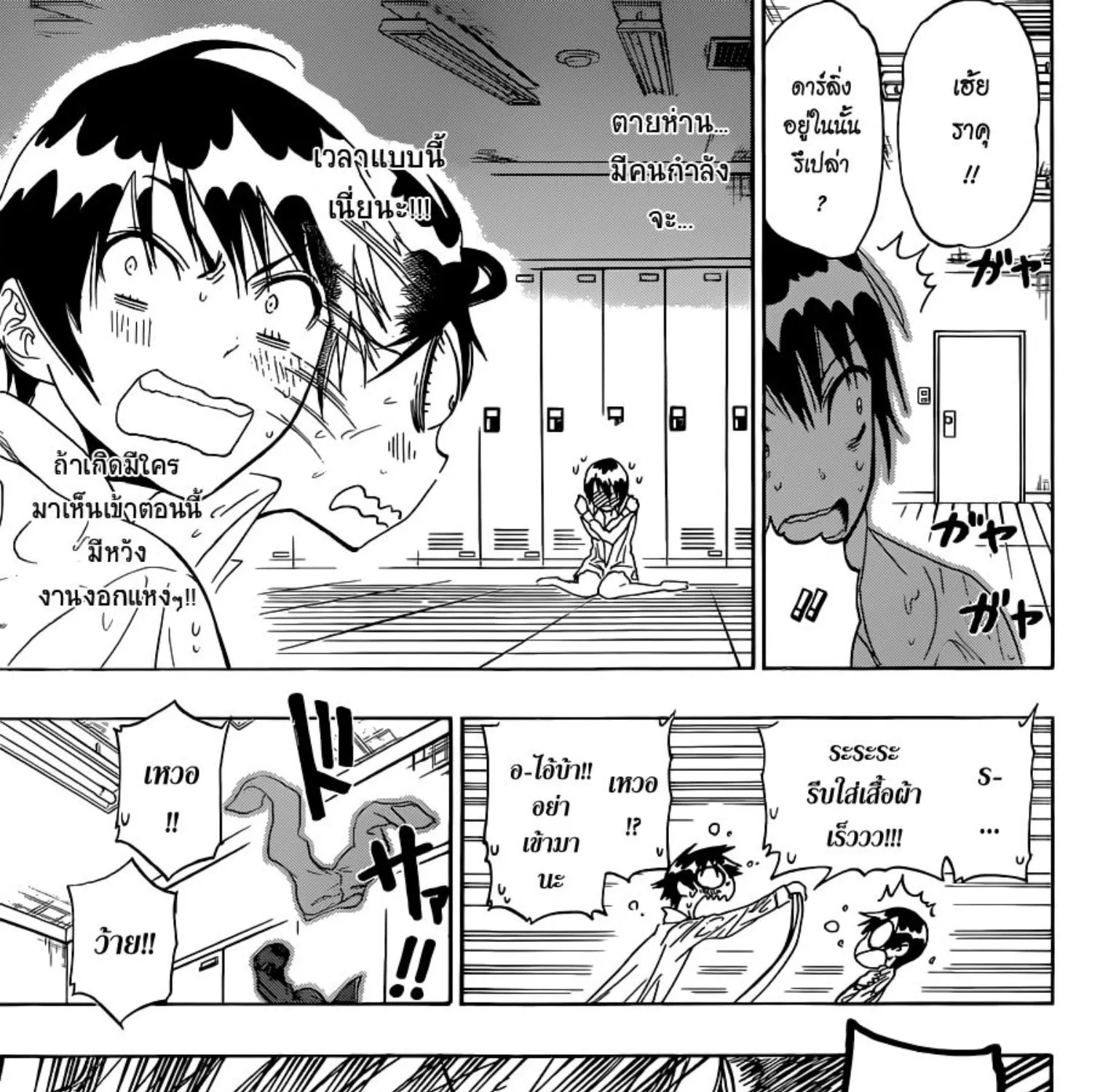 Nisekoi - หน้า 2