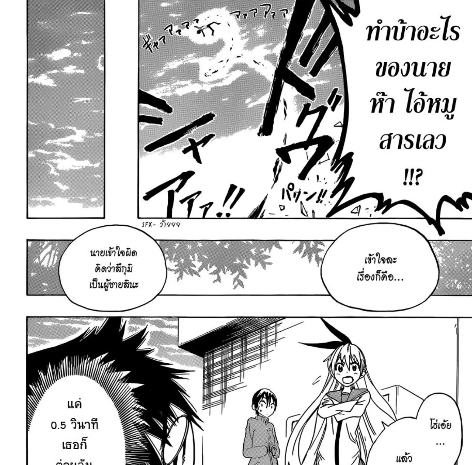 Nisekoi - หน้า 20