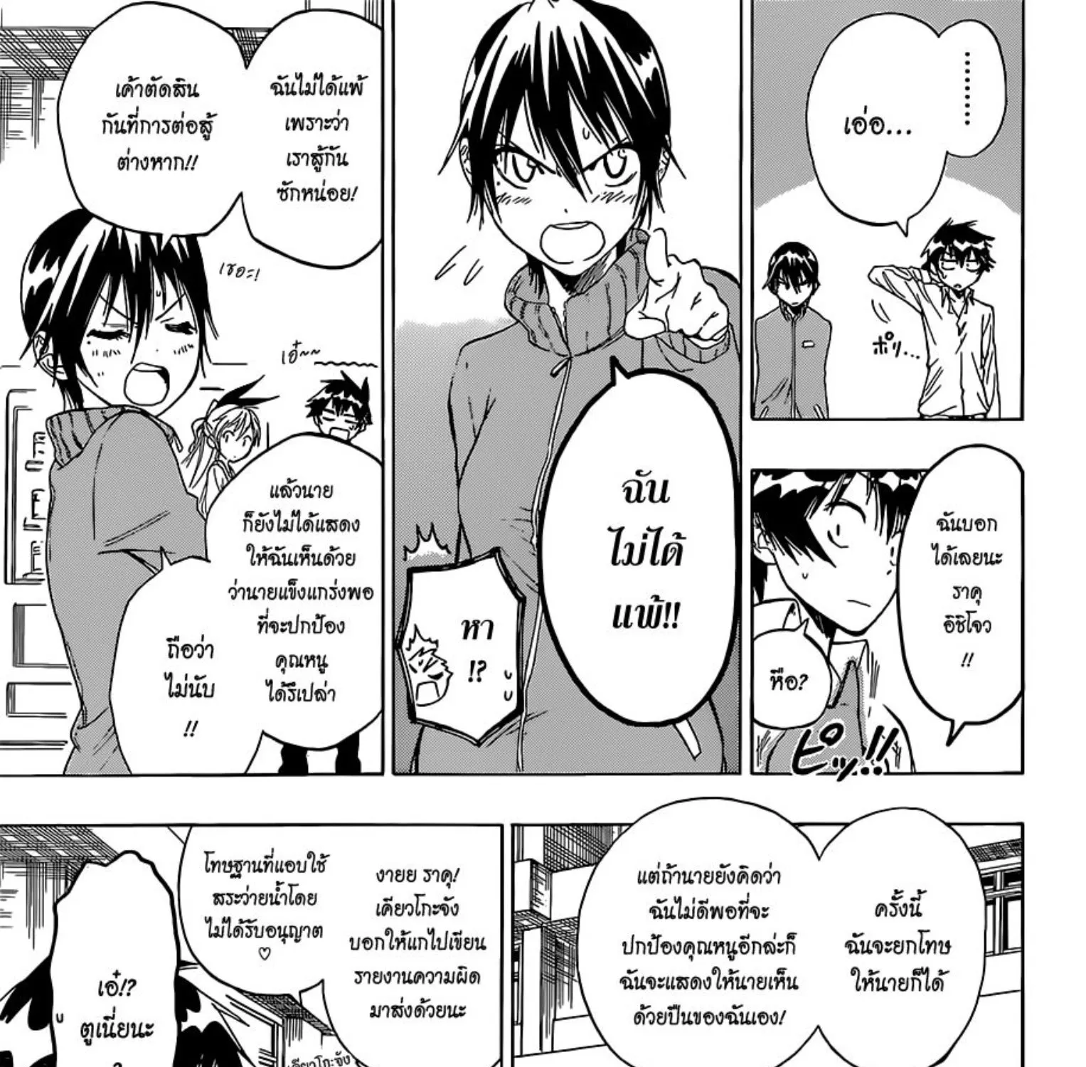 Nisekoi - หน้า 22