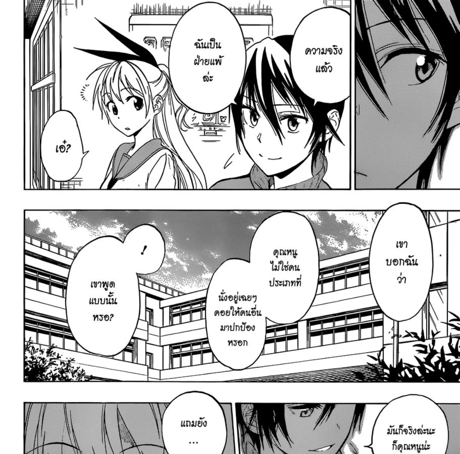 Nisekoi - หน้า 24