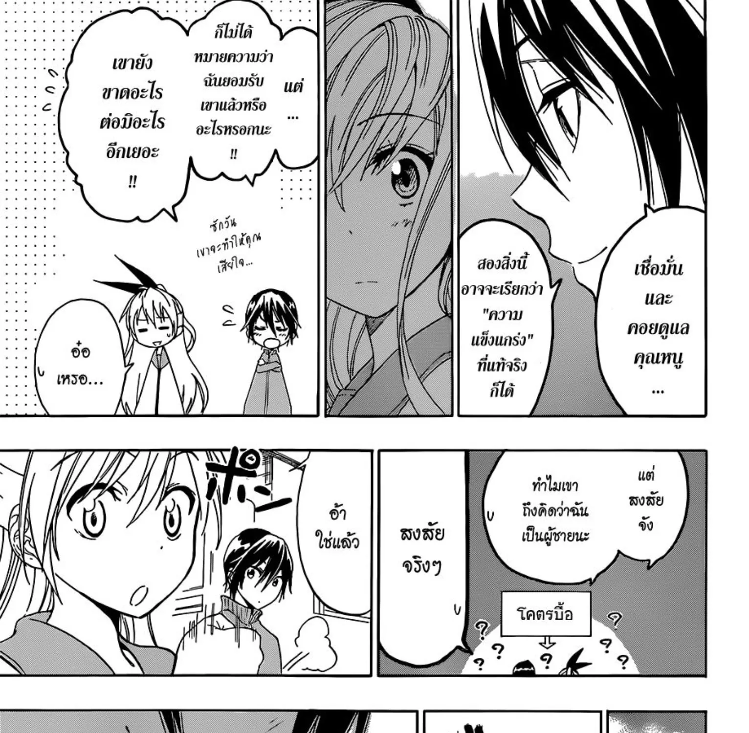 Nisekoi - หน้า 26