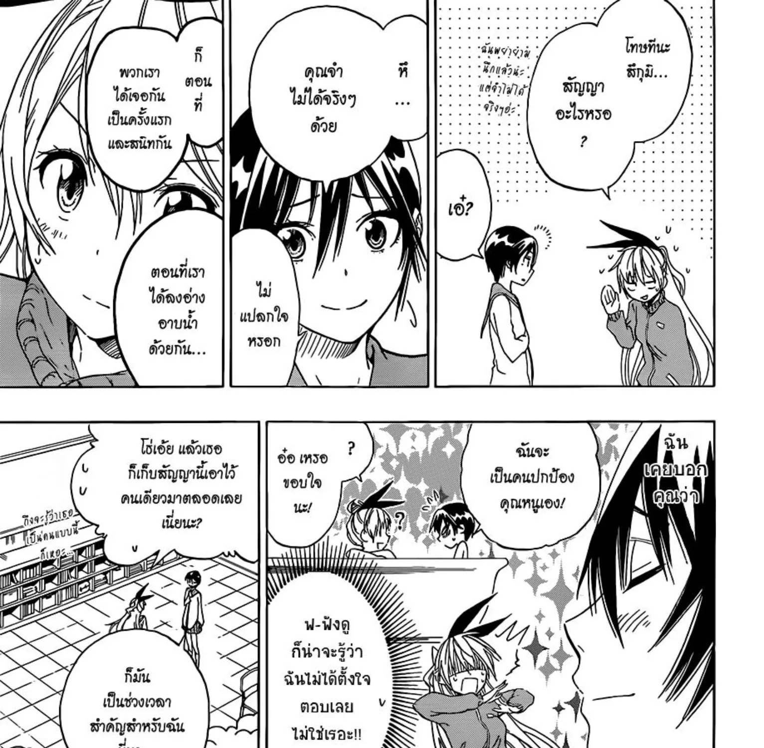 Nisekoi - หน้า 30