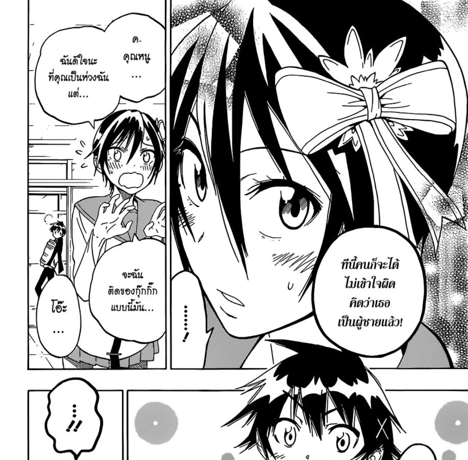 Nisekoi - หน้า 32