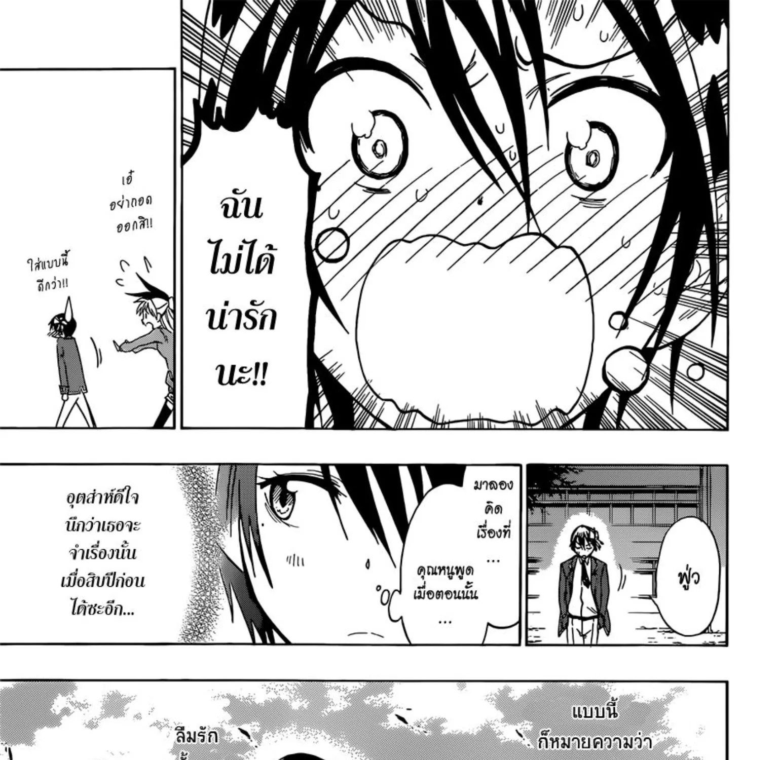 Nisekoi - หน้า 34