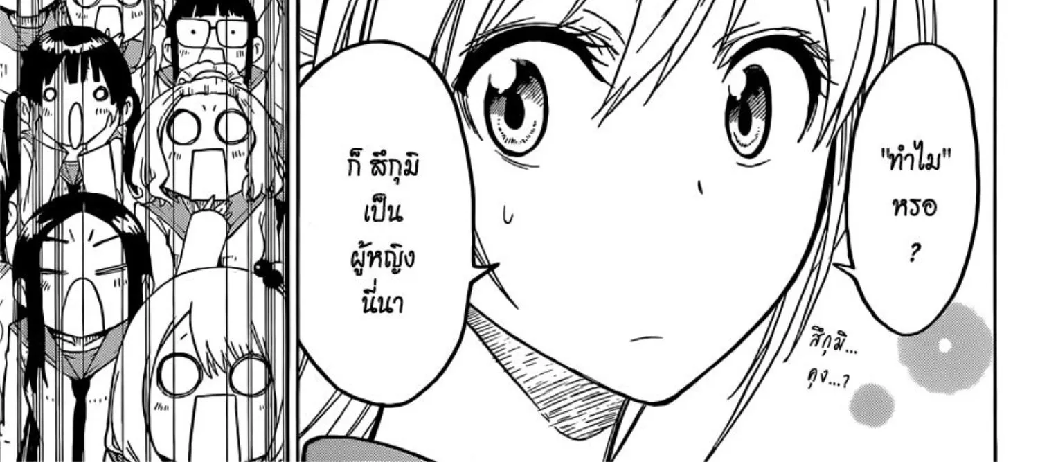 Nisekoi - หน้า 7