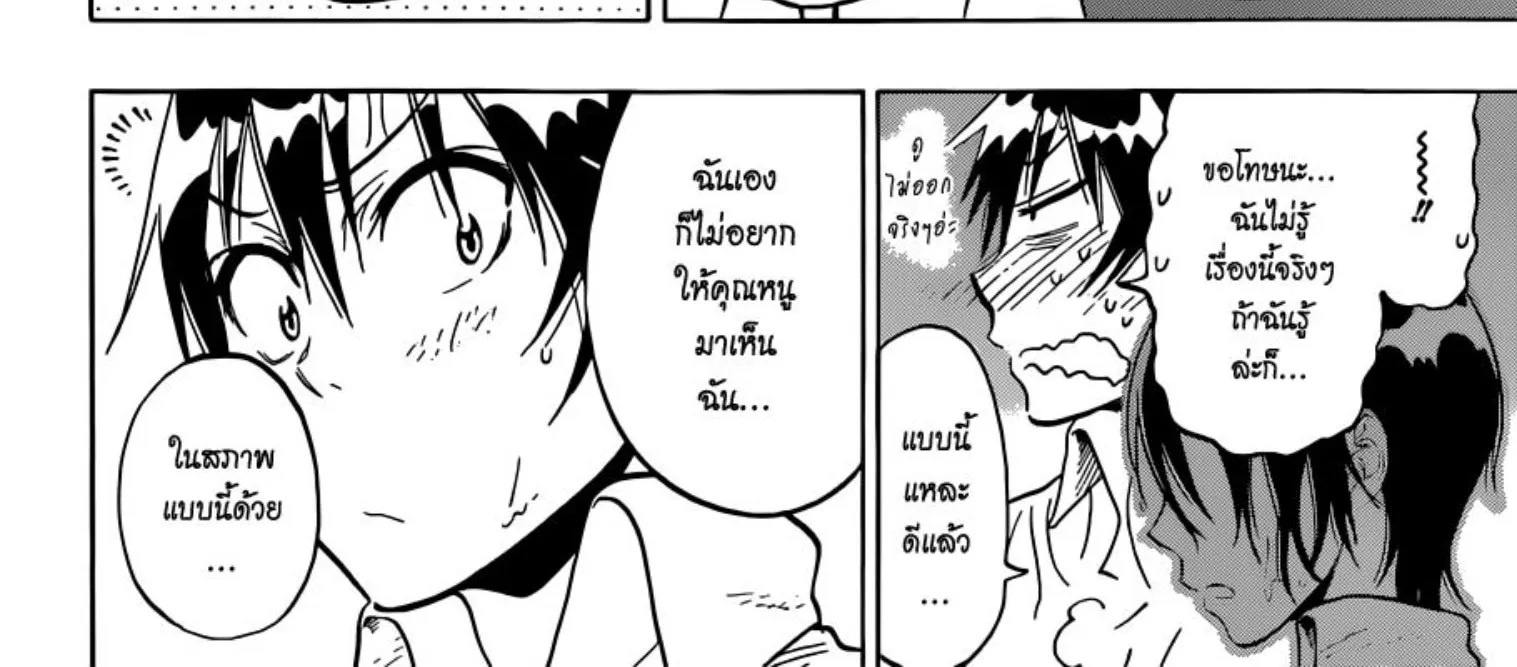 Nisekoi - หน้า 9