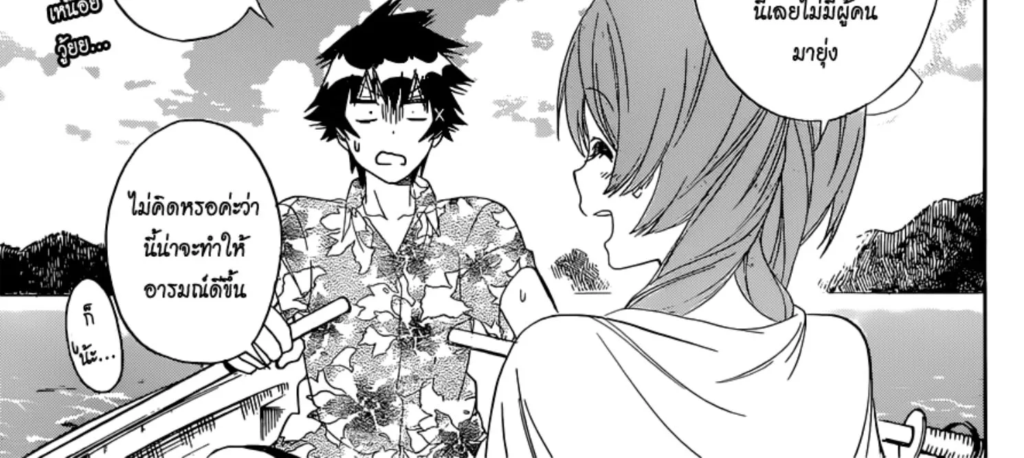 Nisekoi - หน้า 1