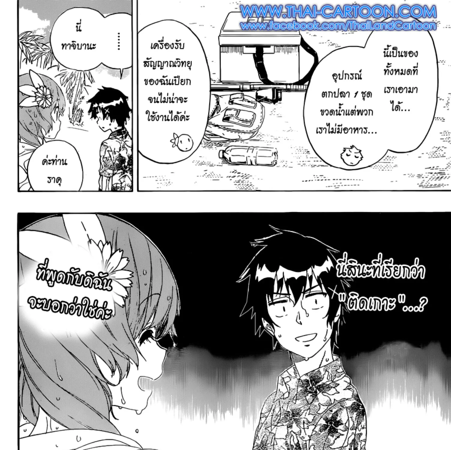 Nisekoi - หน้า 10