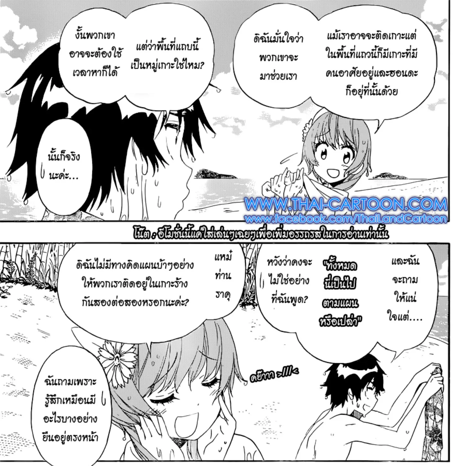 Nisekoi - หน้า 12