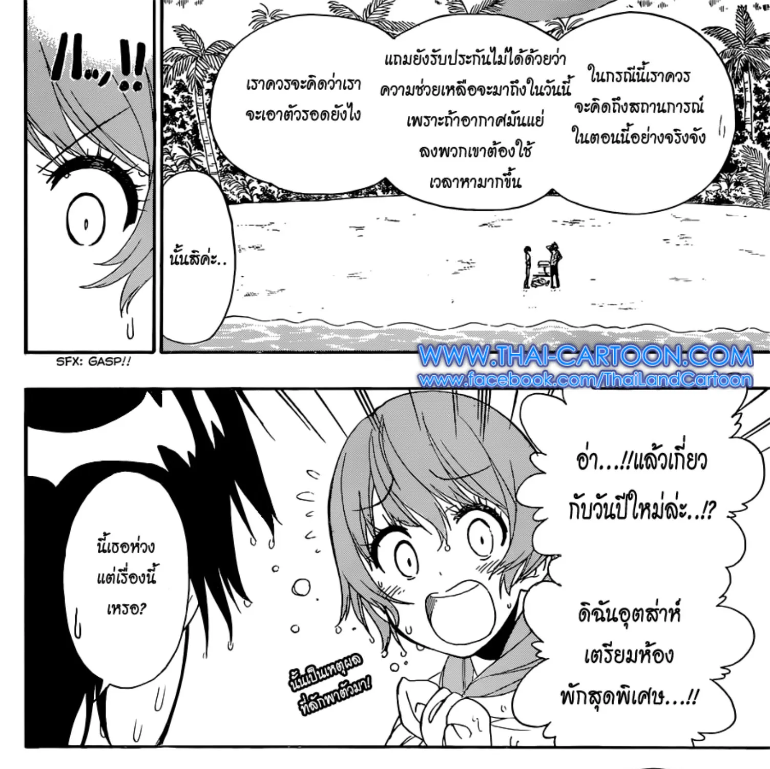 Nisekoi - หน้า 14