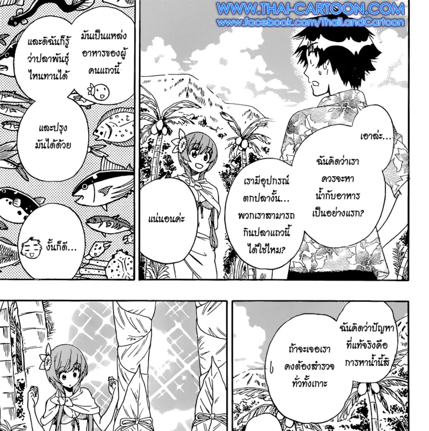 Nisekoi - หน้า 16