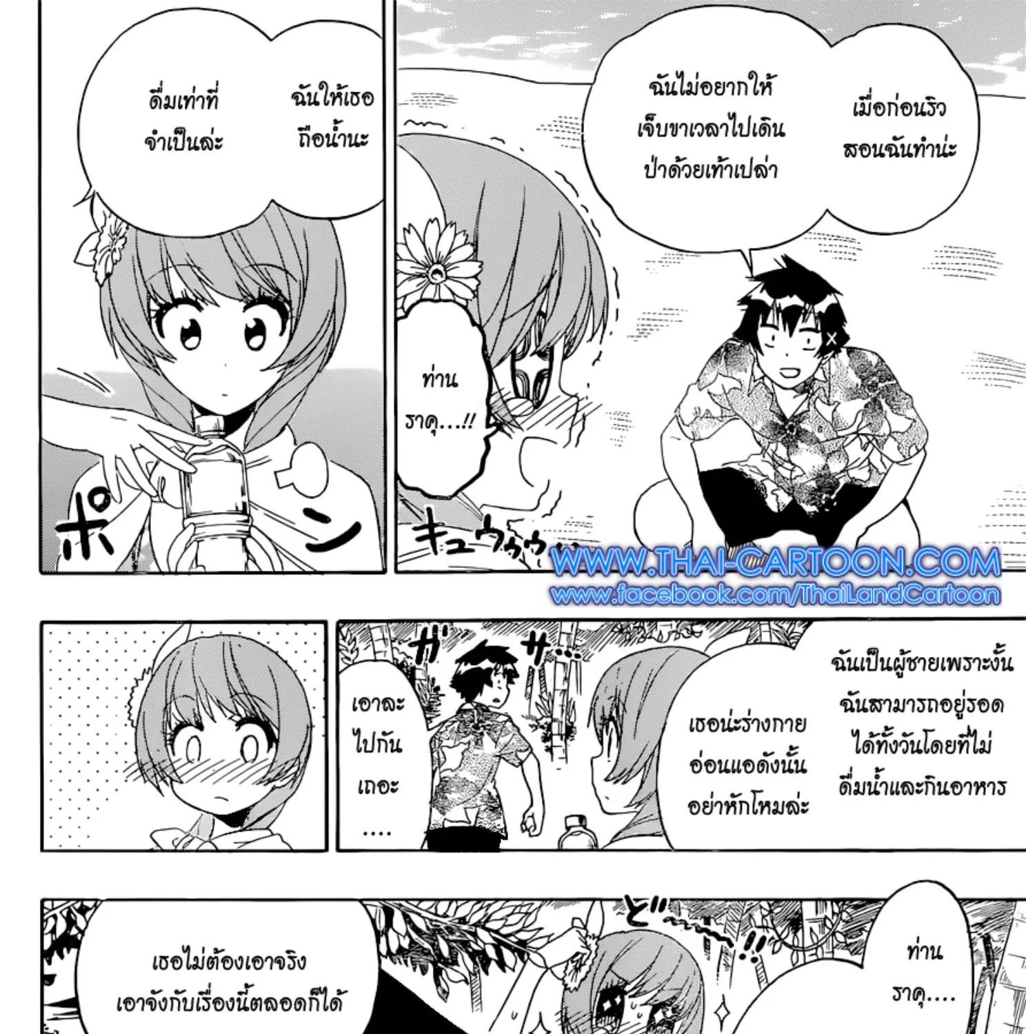 Nisekoi - หน้า 18