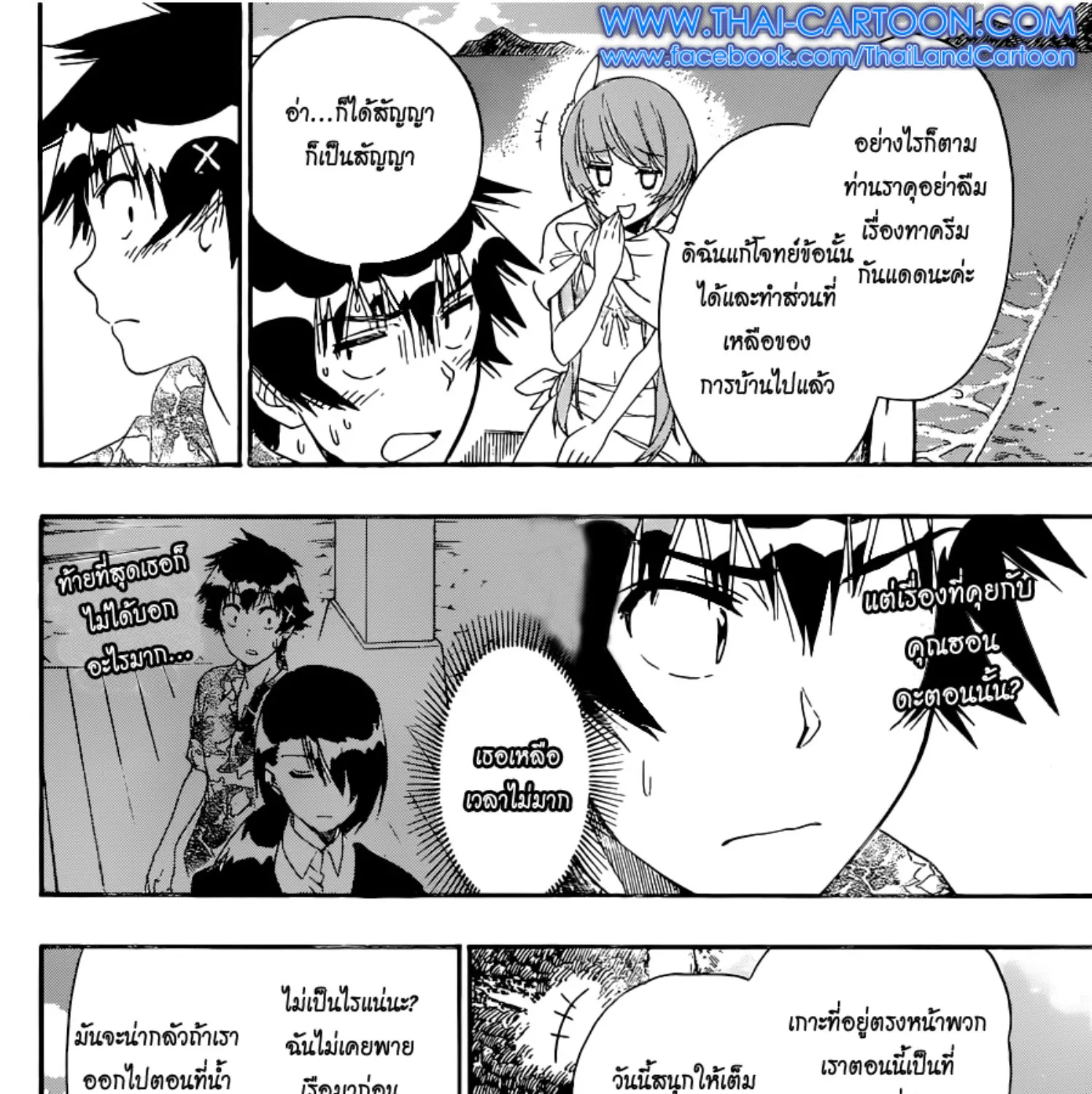 Nisekoi - หน้า 2