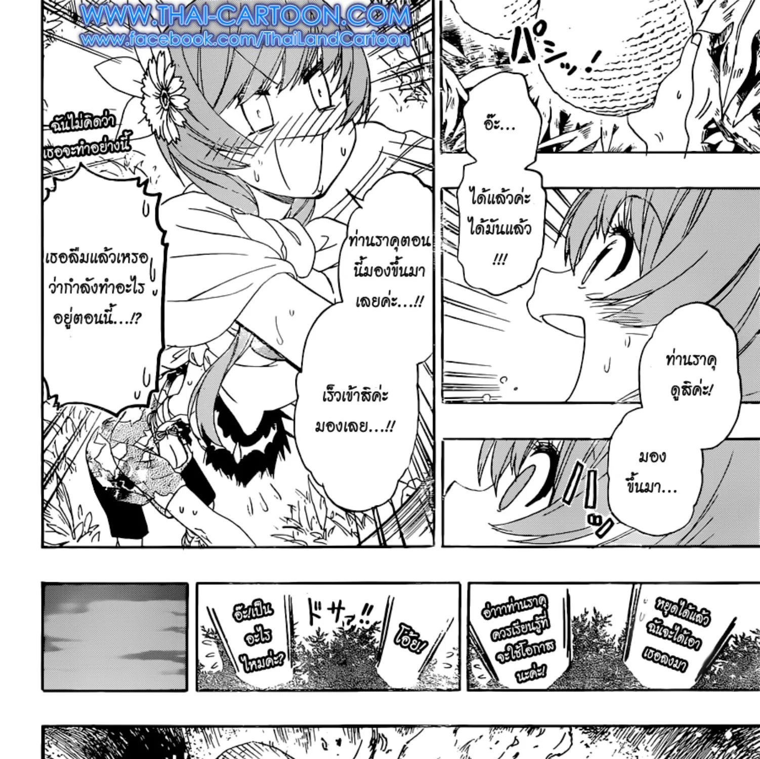 Nisekoi - หน้า 26