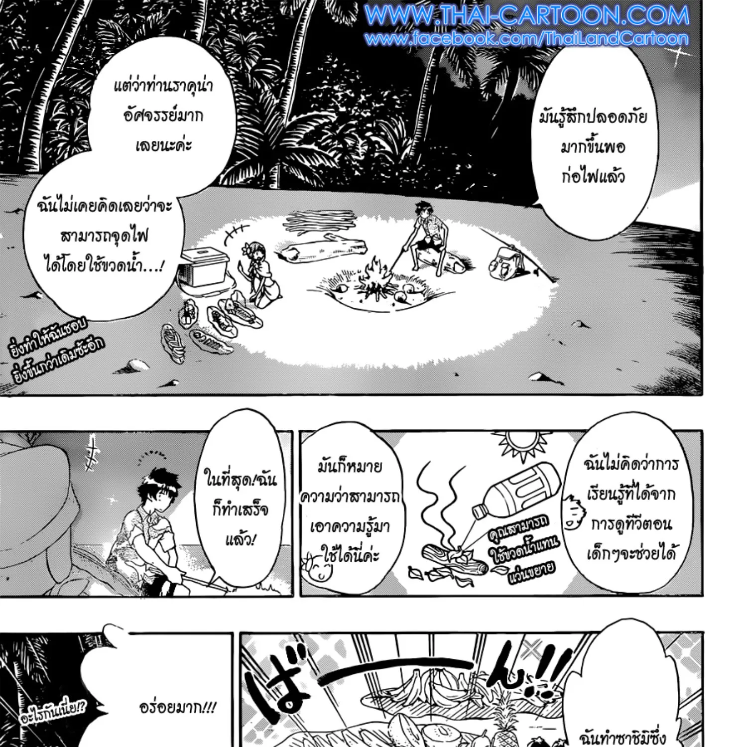 Nisekoi - หน้า 28