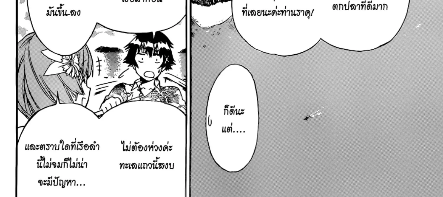 Nisekoi - หน้า 3