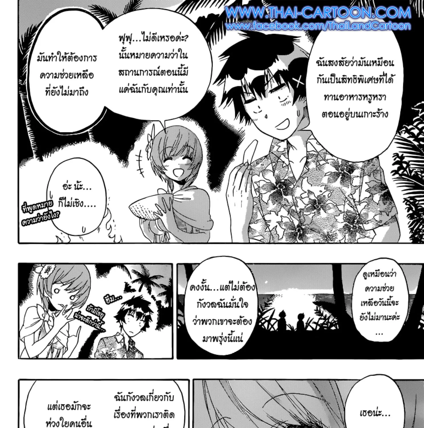 Nisekoi - หน้า 30