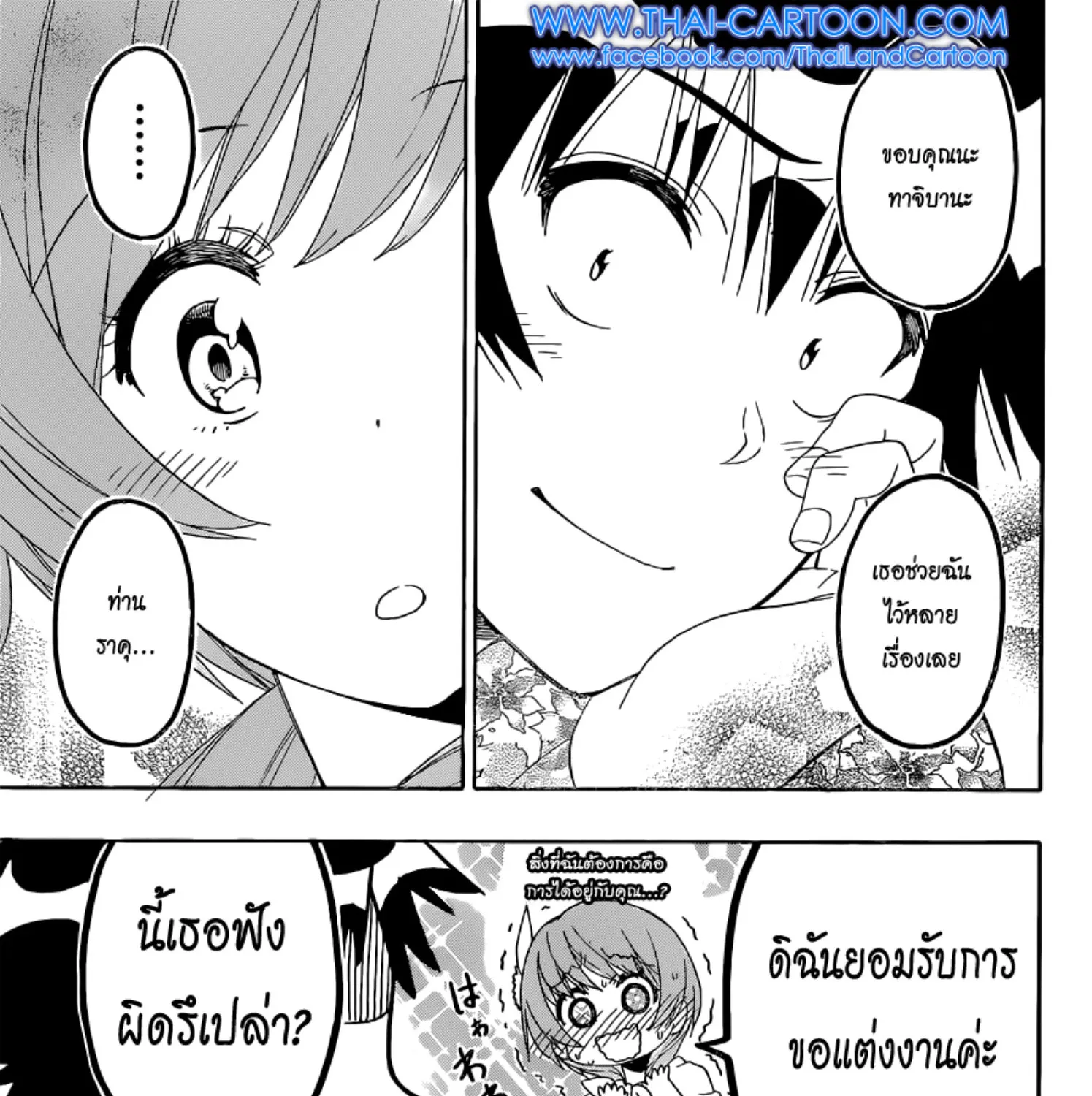 Nisekoi - หน้า 32