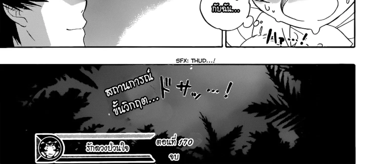 Nisekoi - หน้า 37