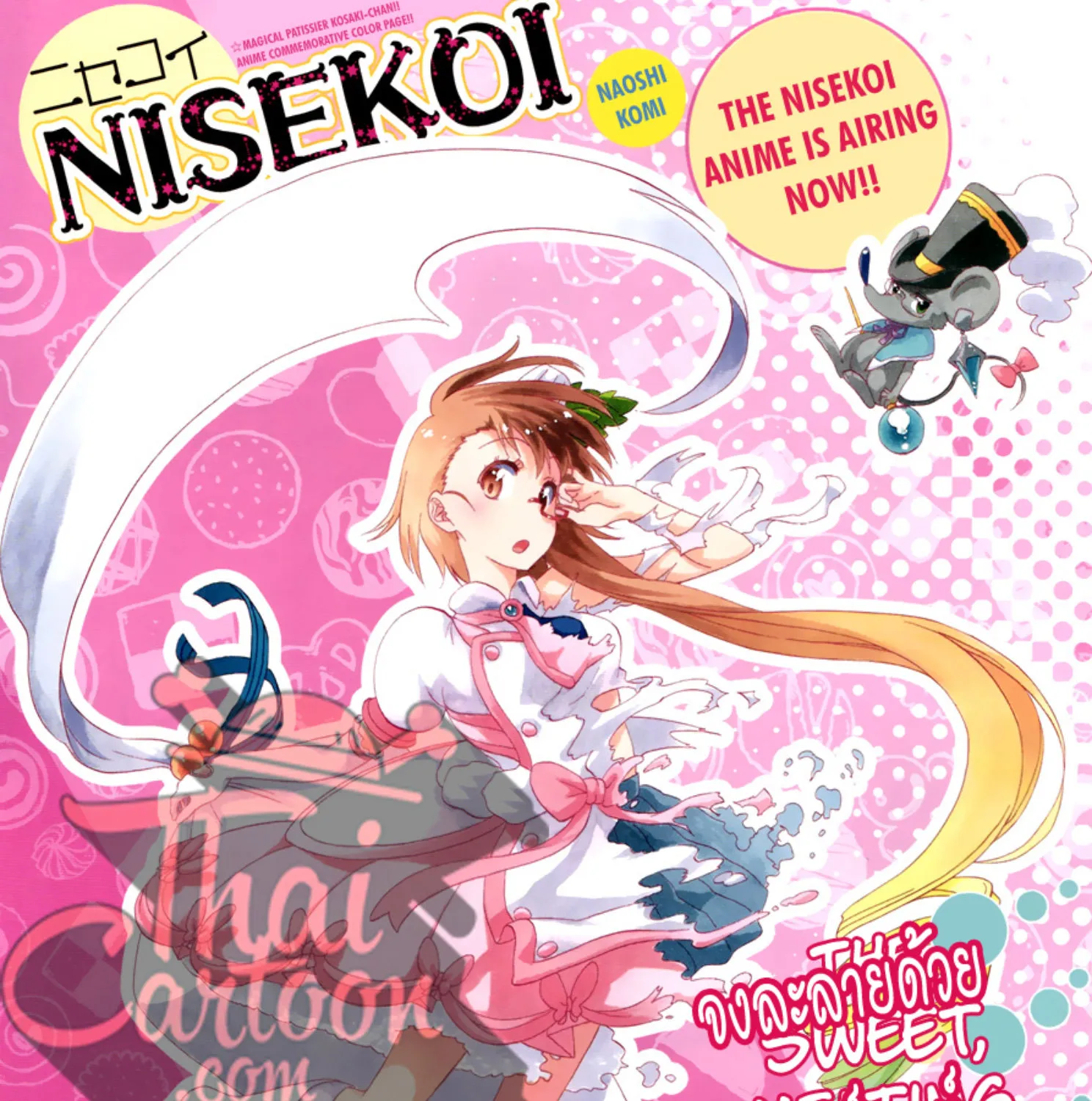 Nisekoi - หน้า 40