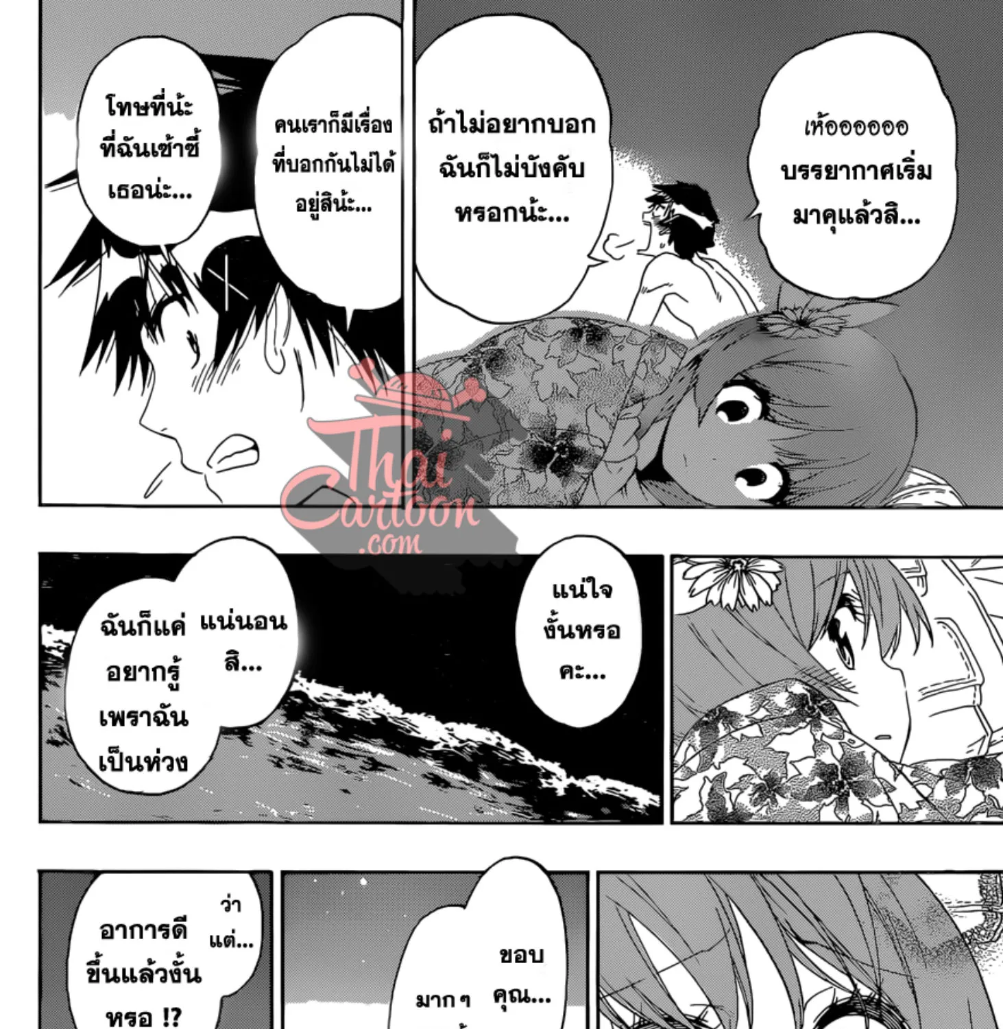 Nisekoi - หน้า 10