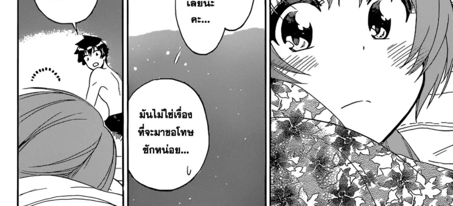 Nisekoi - หน้า 11