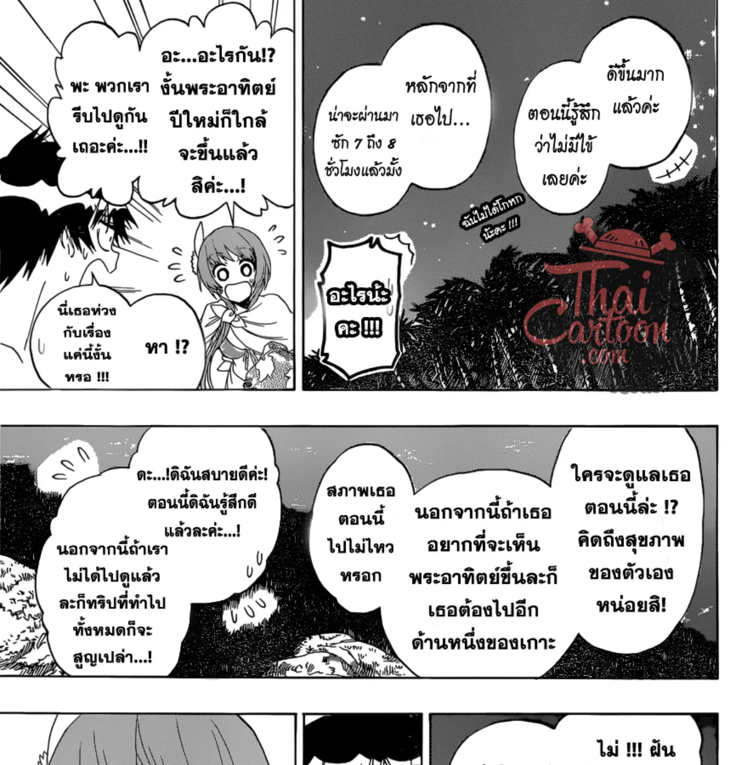 Nisekoi - หน้า 12