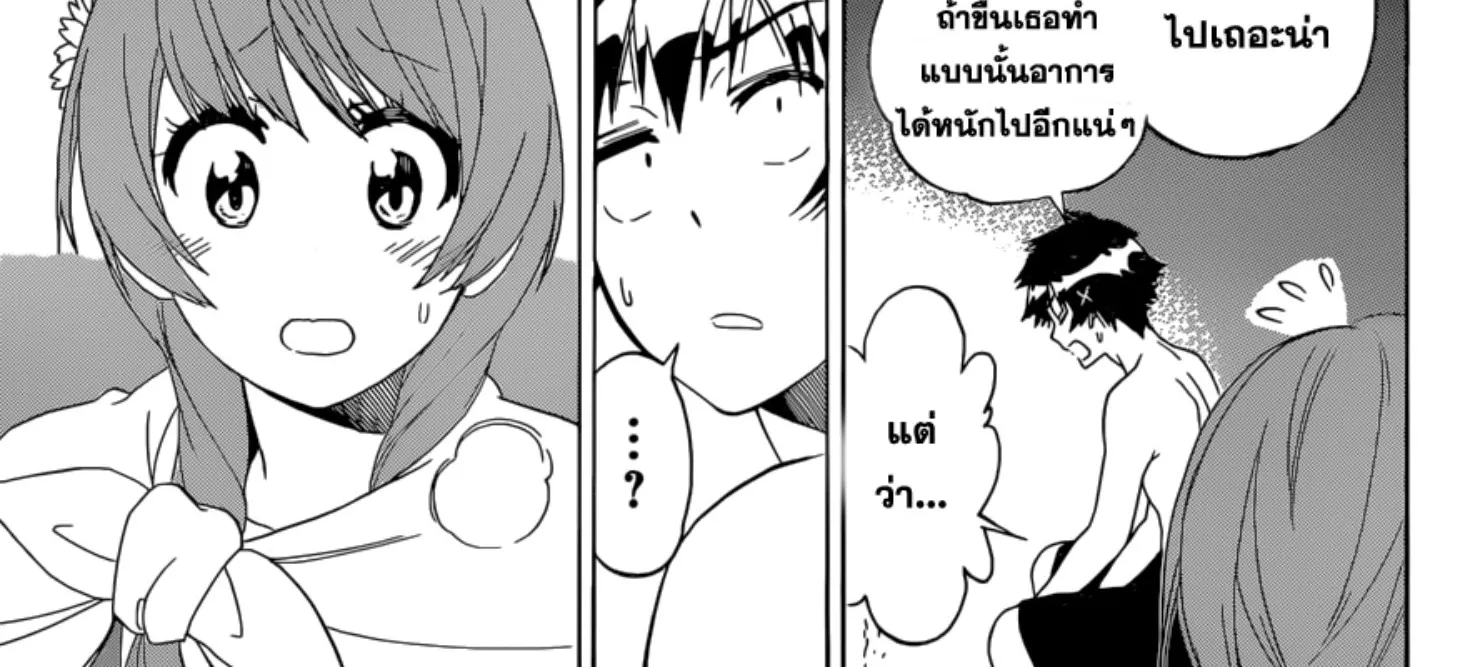 Nisekoi - หน้า 13