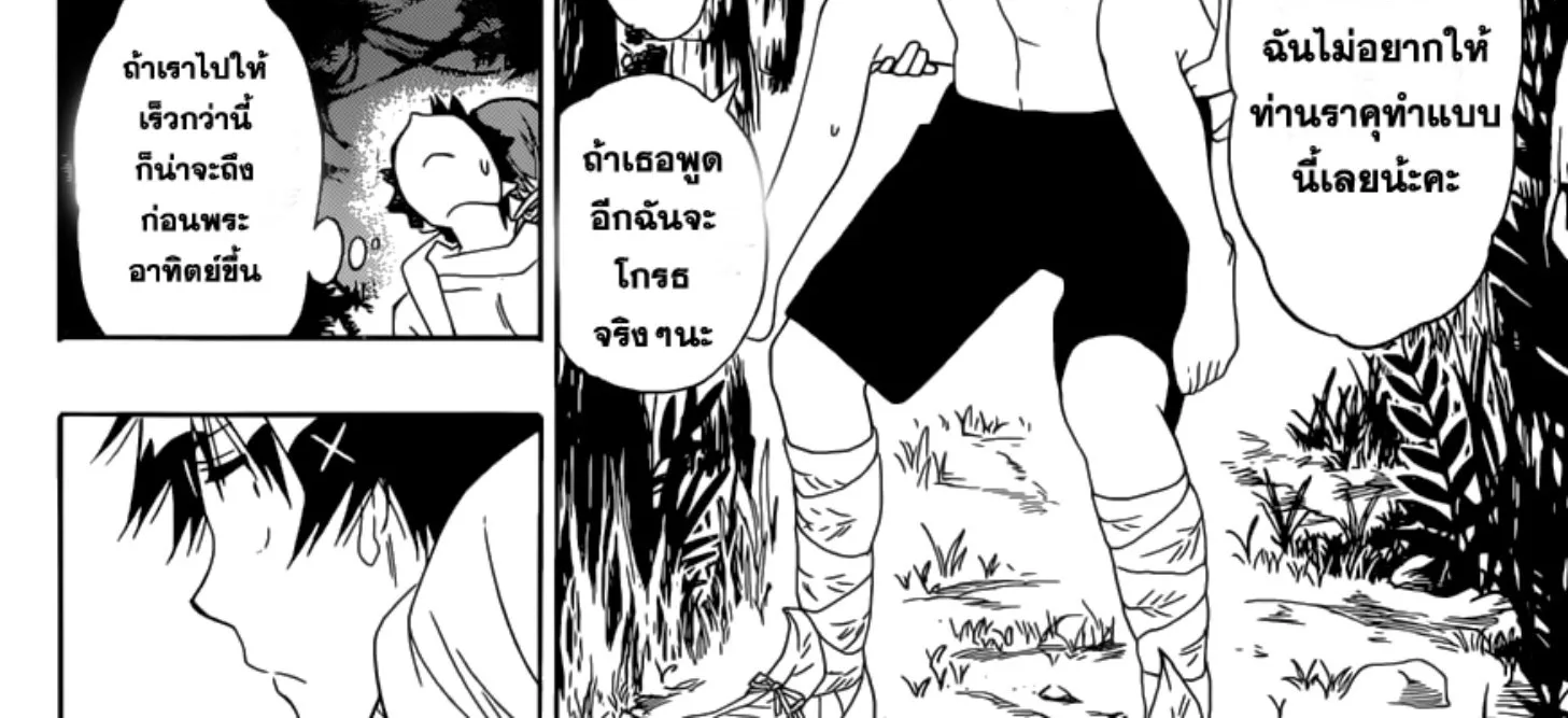 Nisekoi - หน้า 15